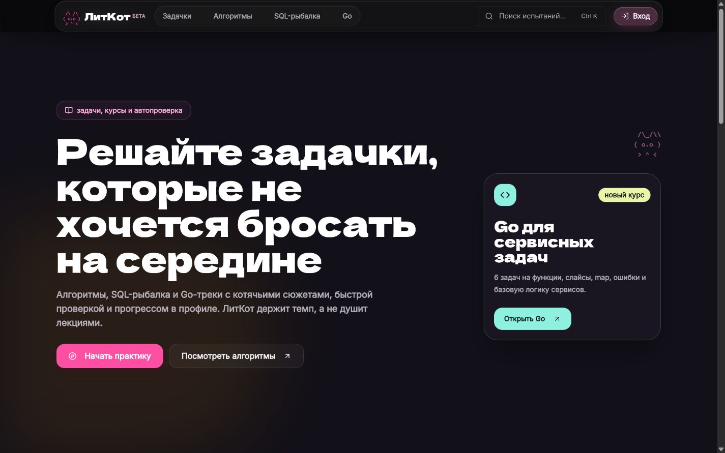 Главная страница платформы ЛитКот